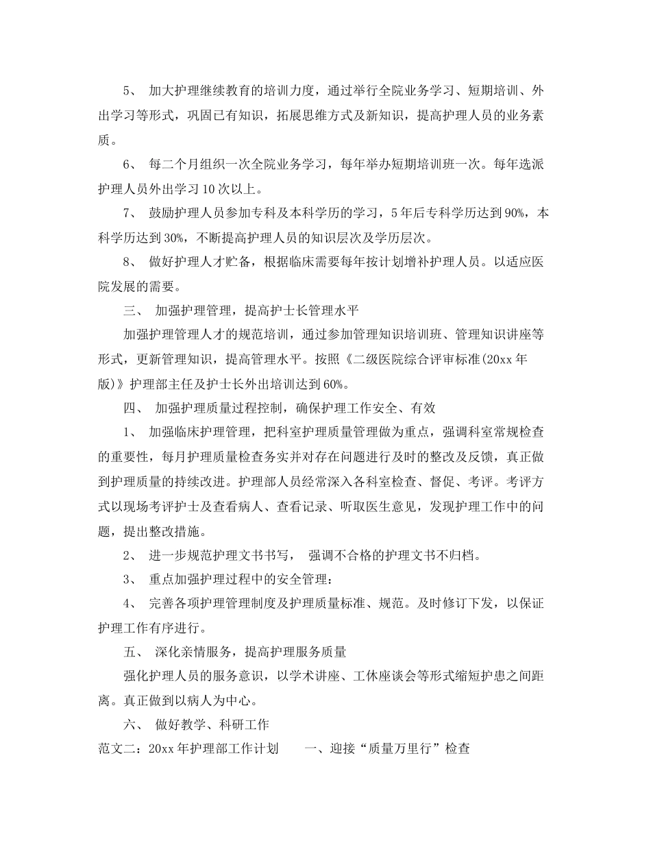 2020年护理部工作计划 _第2页
