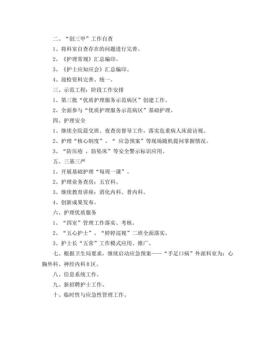 2020年护理部工作计划 _第3页