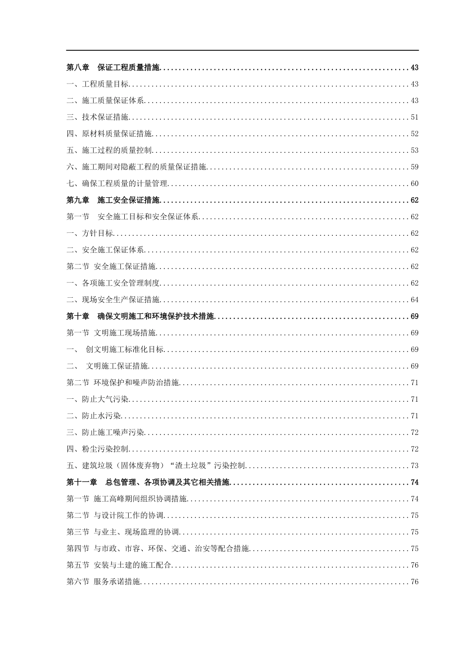 昆山物流园工程(钢结构施工方案)_第2页