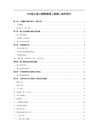 昆山物流园工程(钢结构施工方案)