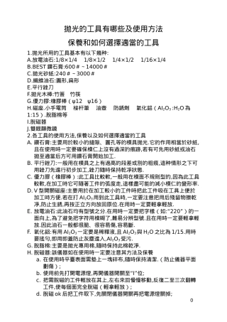 模具抛光实战经验