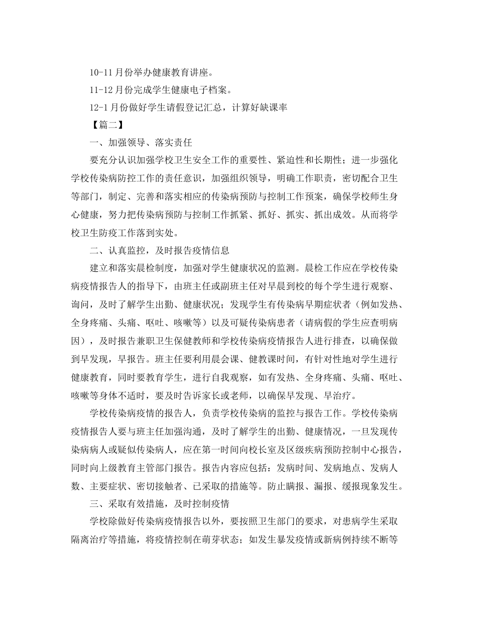 学校卫生室防疫工作计划 _第3页