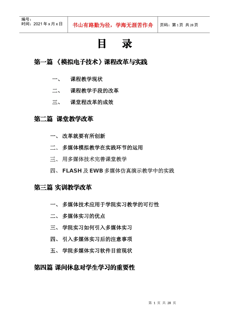 模拟电子技术课程教学_第2页