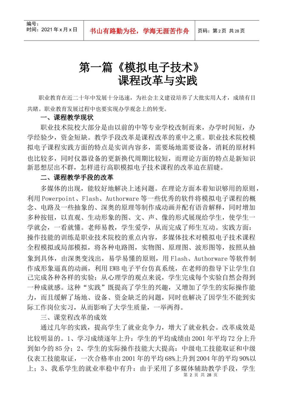 模拟电子技术课程教学_第3页