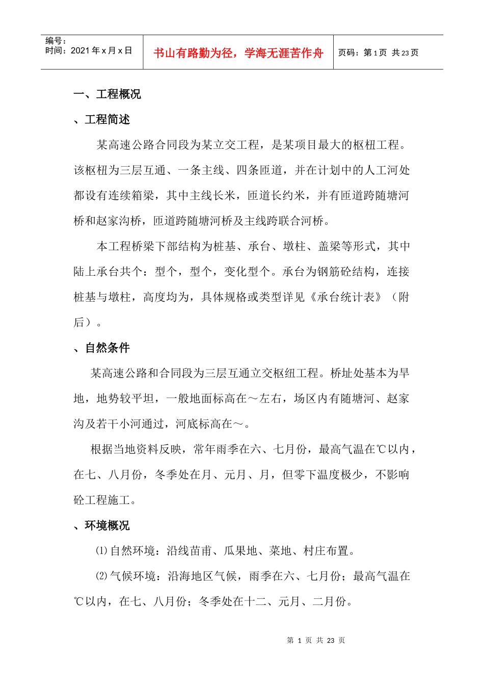 某立交工程承台基础施工组织设计t_第2页