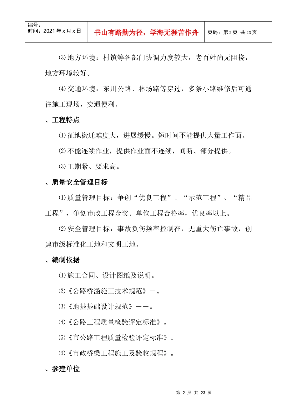 某立交工程承台基础施工组织设计t_第3页