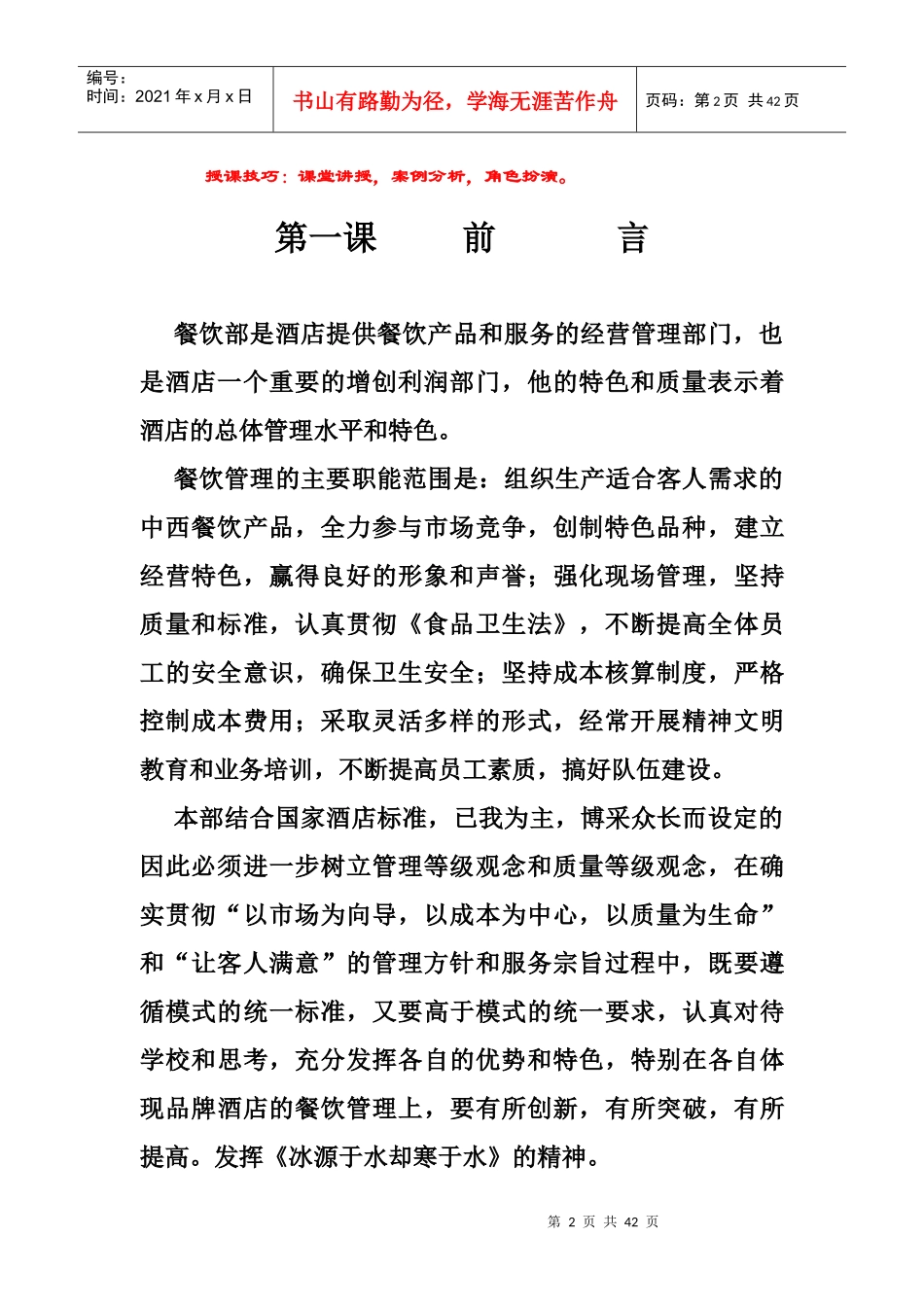 某星级酒店餐饮部的培训资料_第2页
