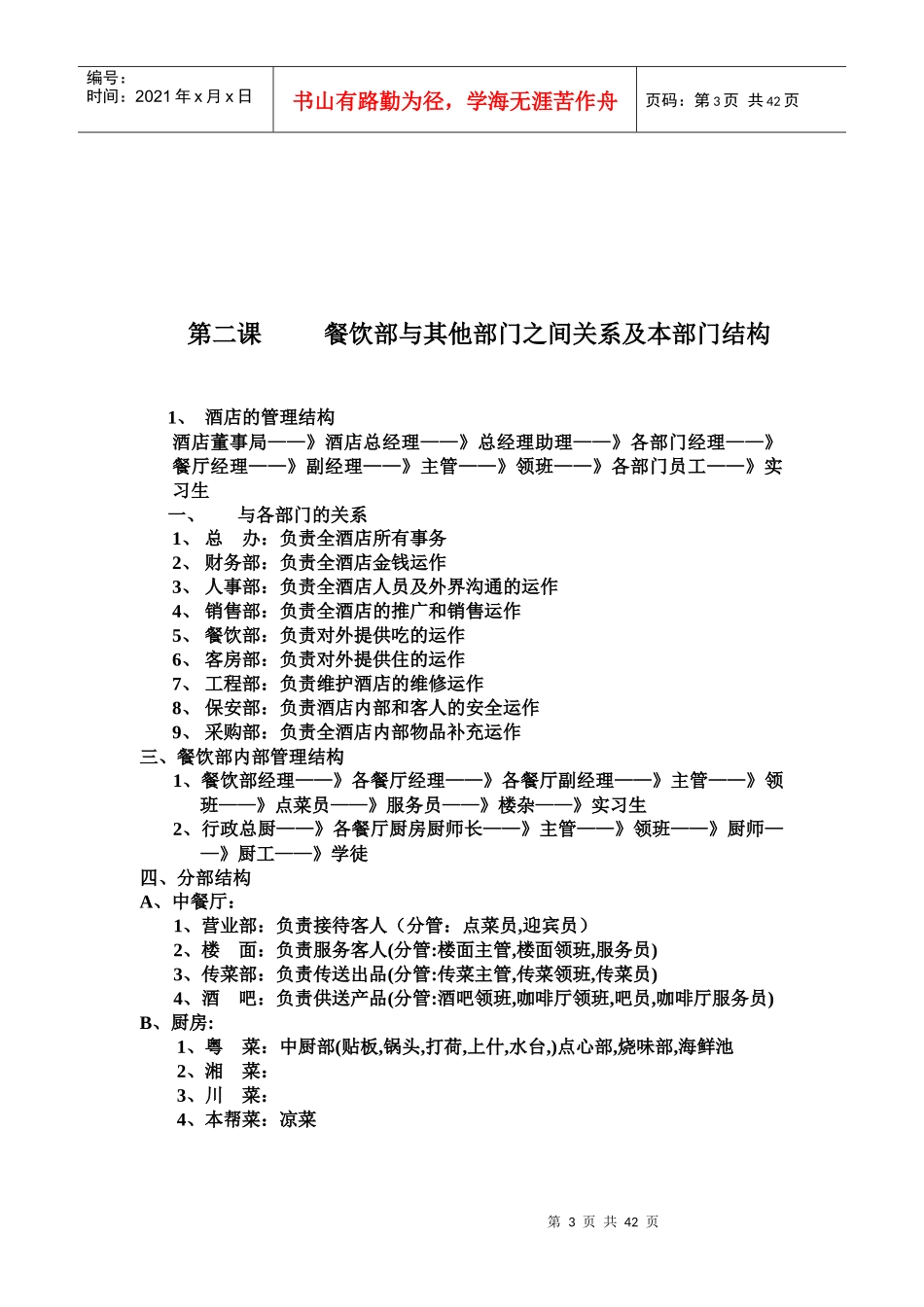 某星级酒店餐饮部的培训资料_第3页