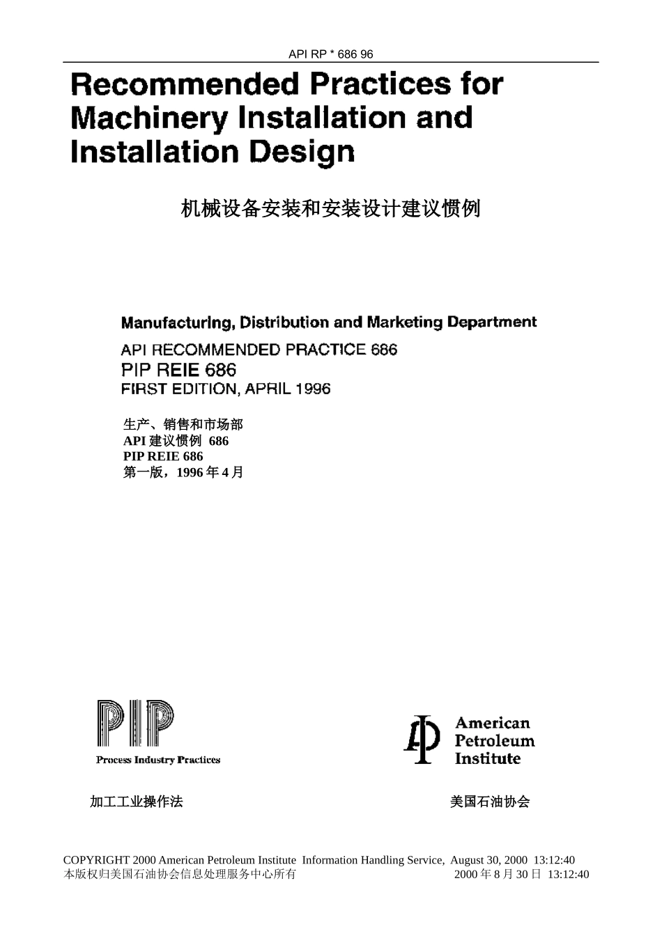 机械设备安装和安装设计建议惯例_第3页