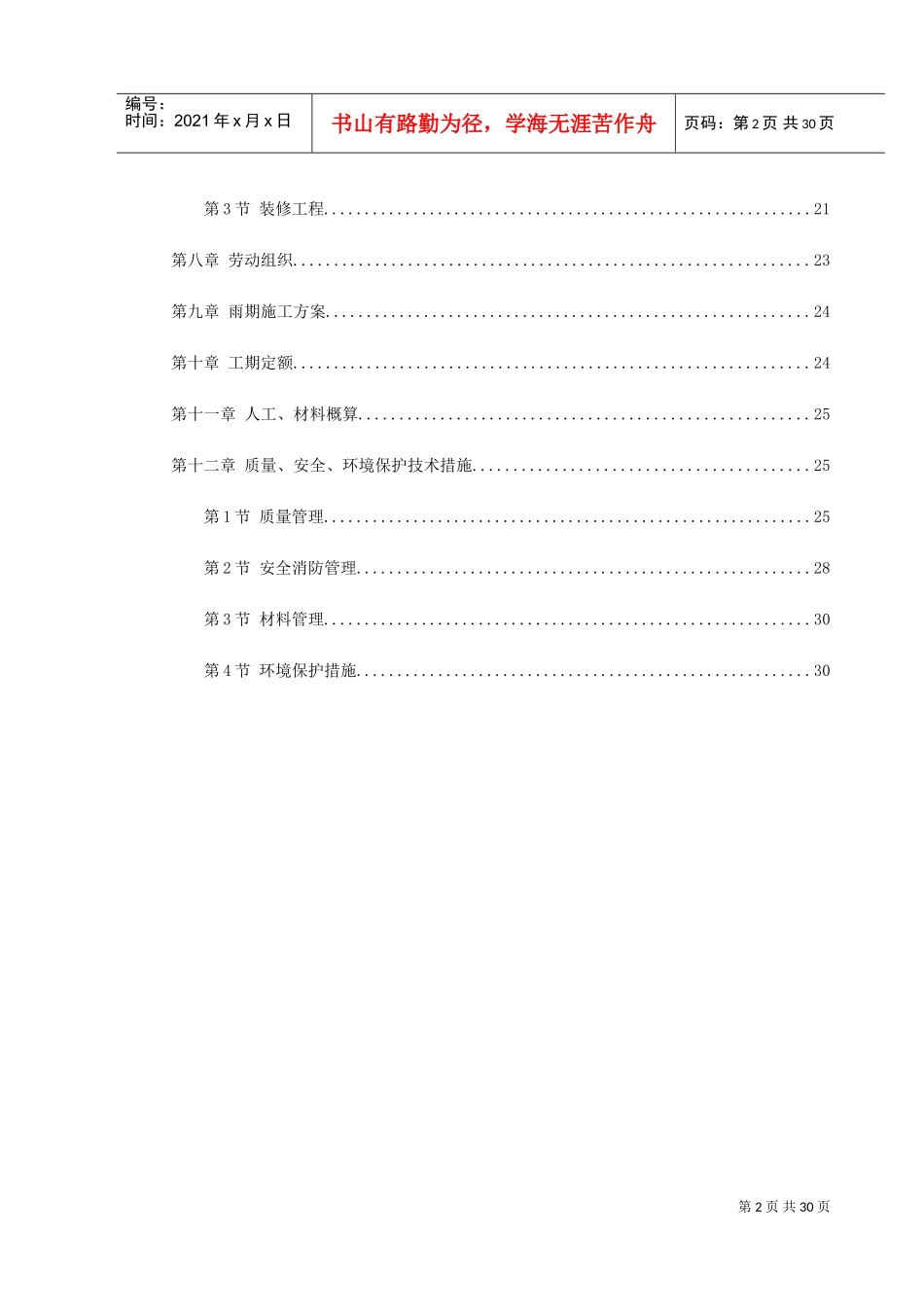 某工程采暖工程施工组织设计(DOC31页)_第2页