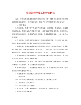 住院医师年度工作计划例文 