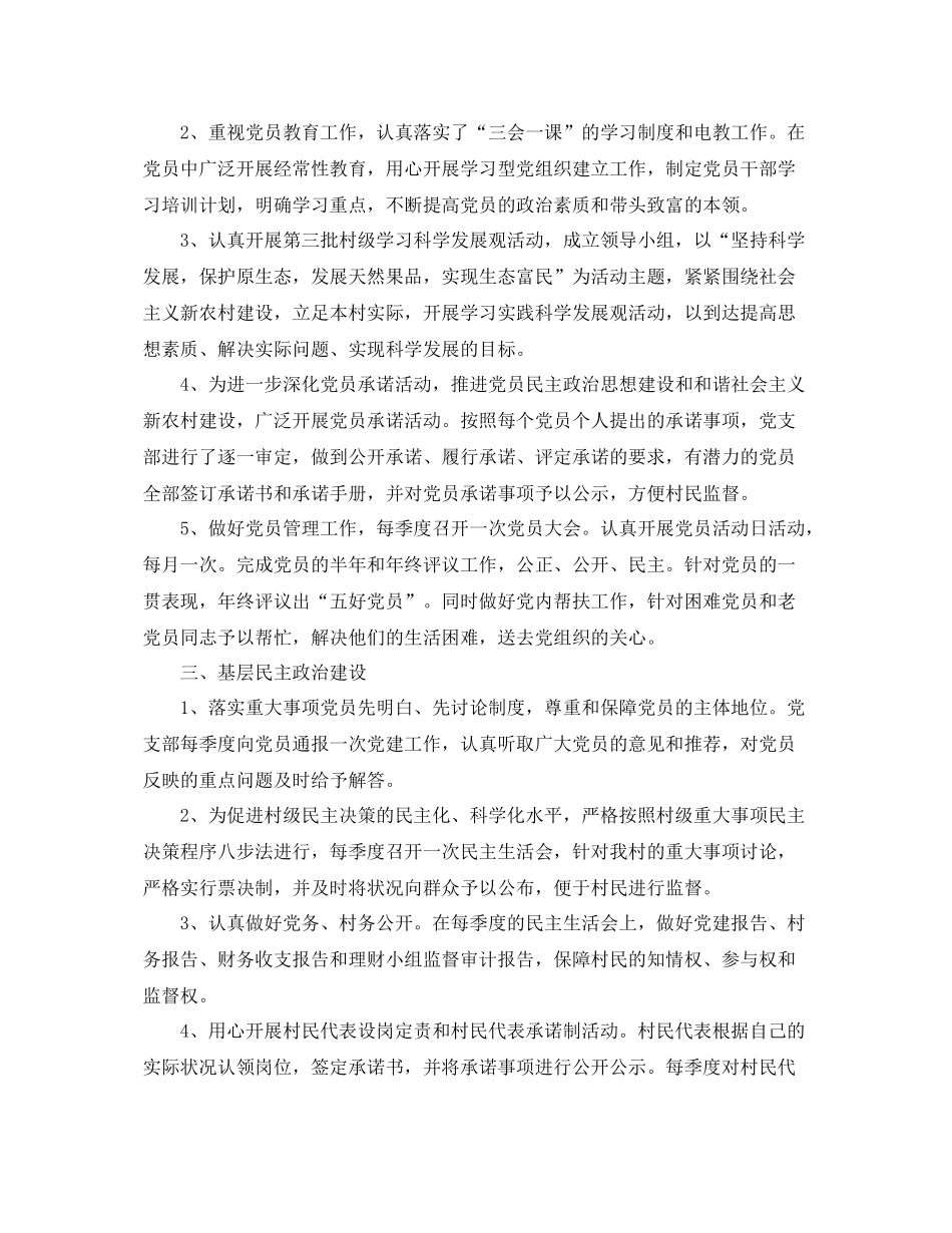 2020年村党支部工作计划模板 _第2页