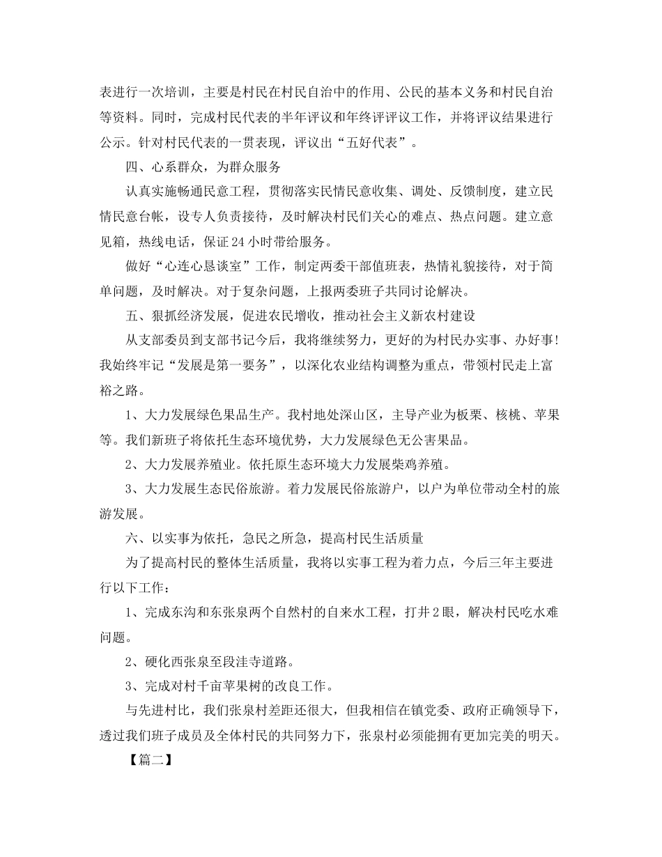 2020年村党支部工作计划模板 _第3页