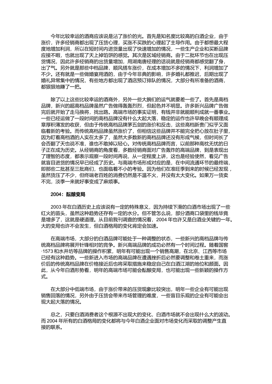 某年白酒市场走势总结及来年白酒格局预测_第2页
