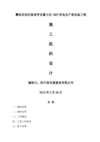 某小区供配电工程施工组织设计(DOC 41页)