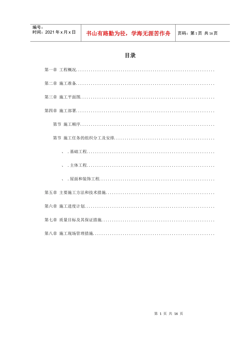 某省国家粮食储备库工程施工组织设计方案_第1页