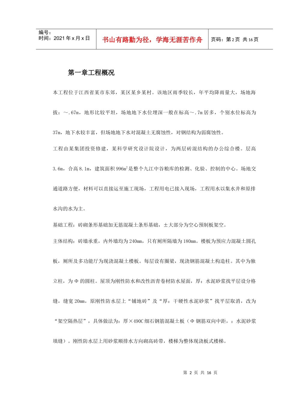 某省国家粮食储备库工程施工组织设计方案_第2页