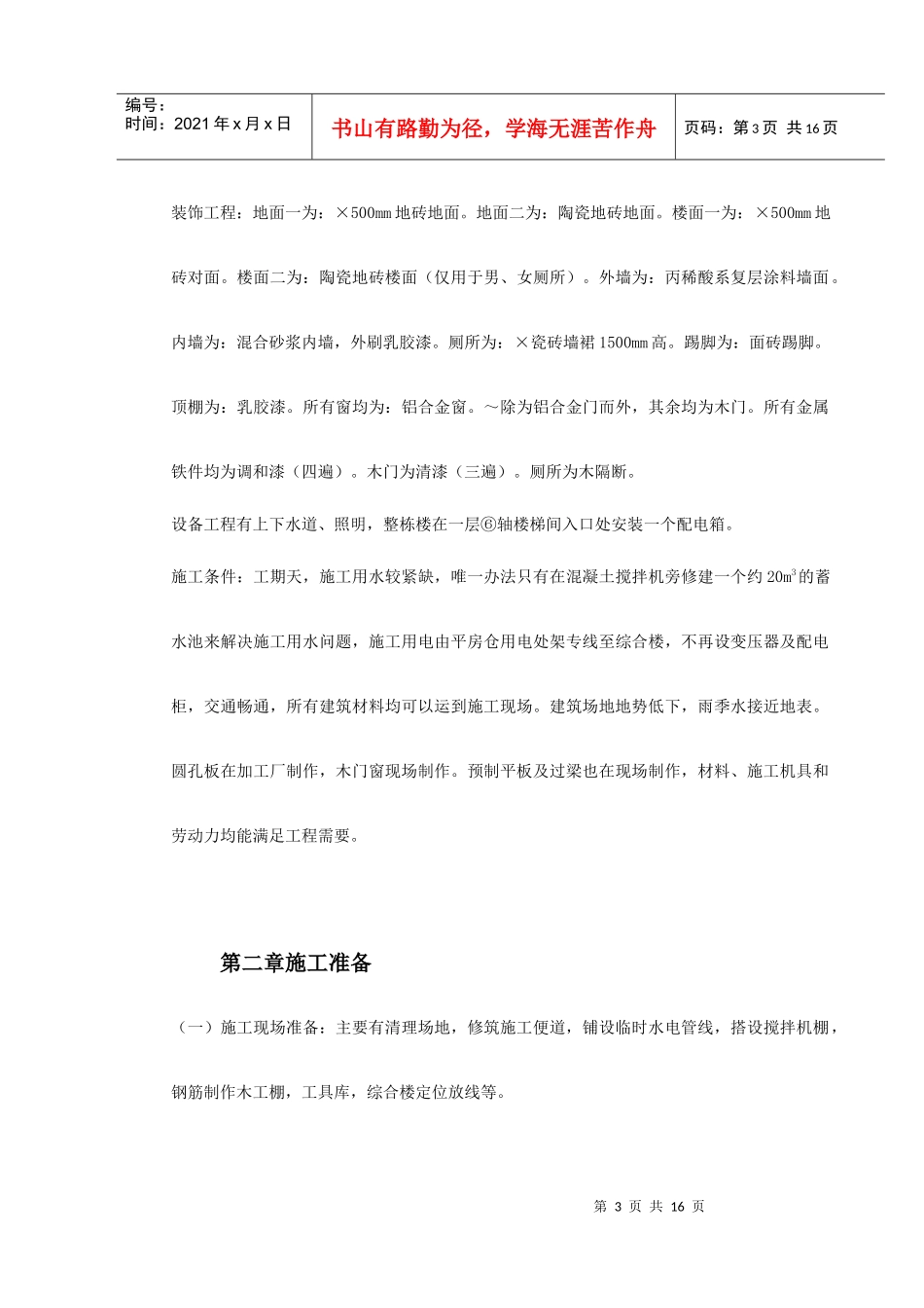 某省国家粮食储备库工程施工组织设计方案_第3页