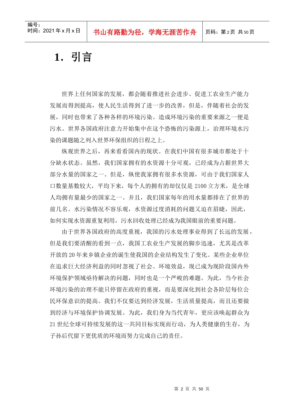 某医院污水处理站工程设计_第2页