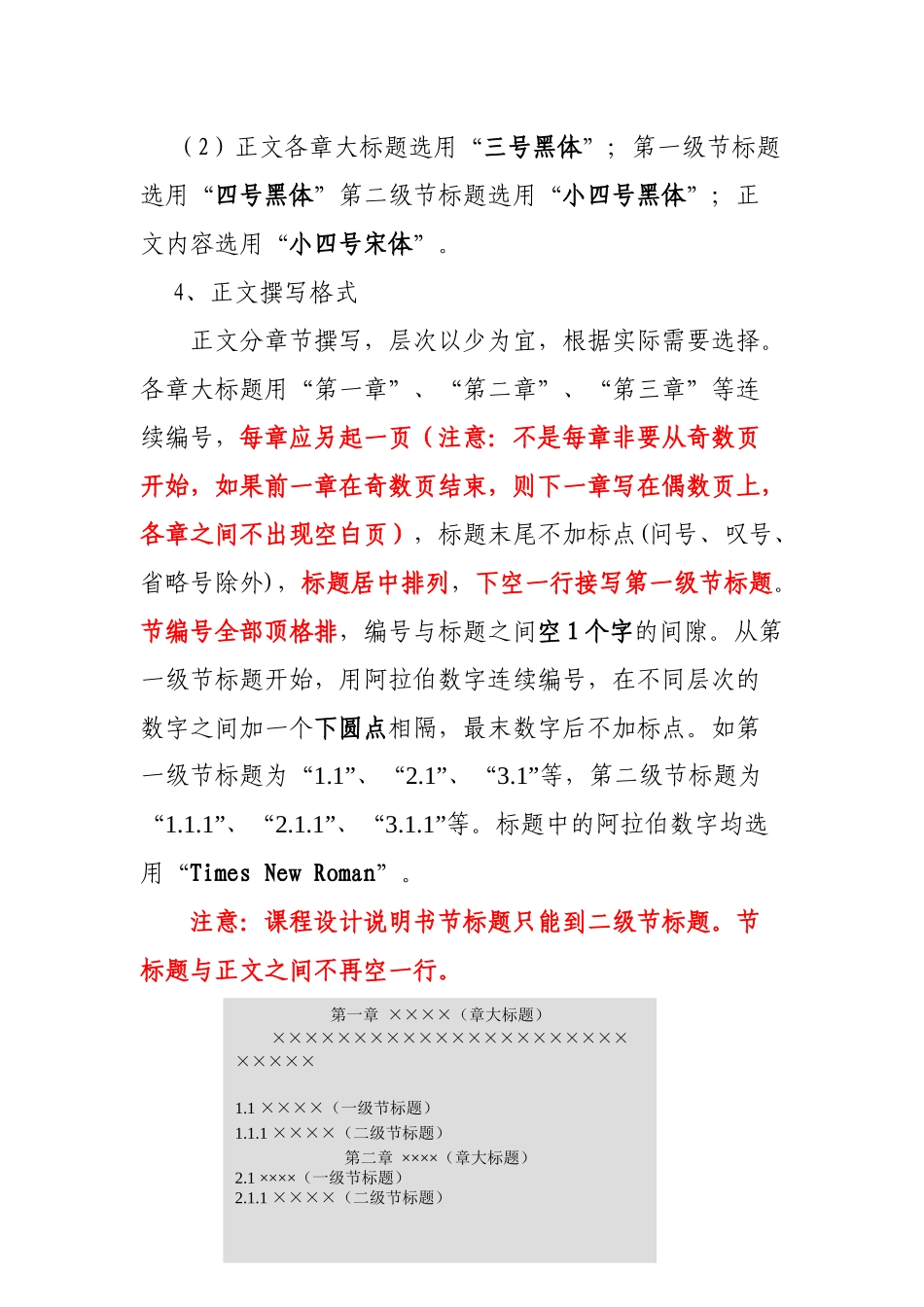 机械系课程设计说明书撰写规范(试行)_第2页