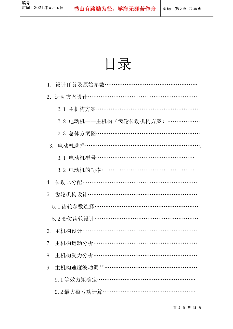 机械原理课程设计摇摆式输送机_第2页