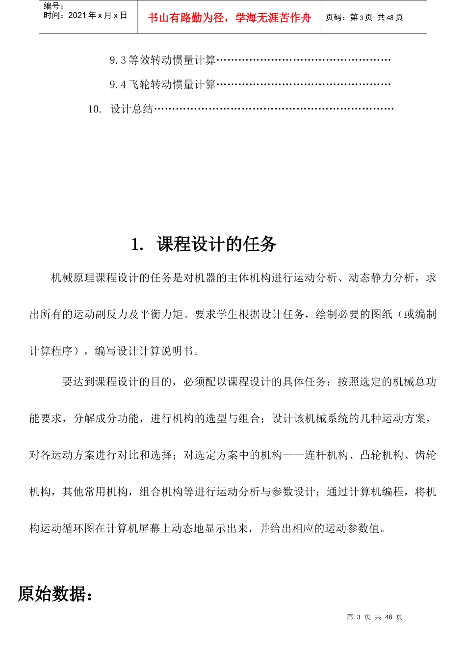 机械原理课程设计摇摆式输送机_第3页
