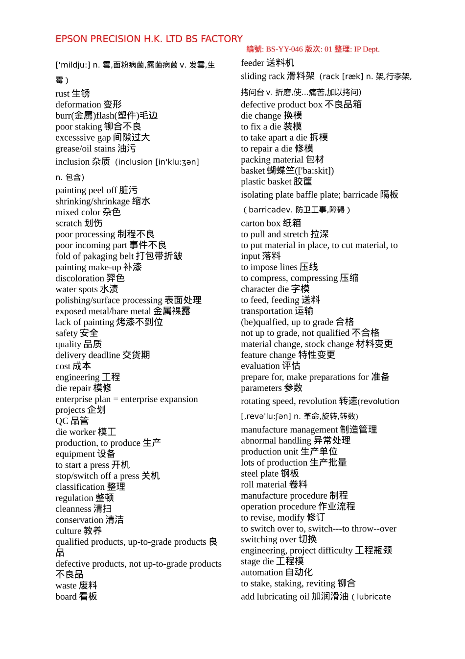 机械与工厂英语86716703_第3页
