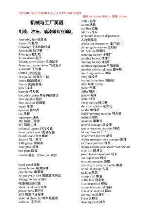 机械与工厂英语86716703