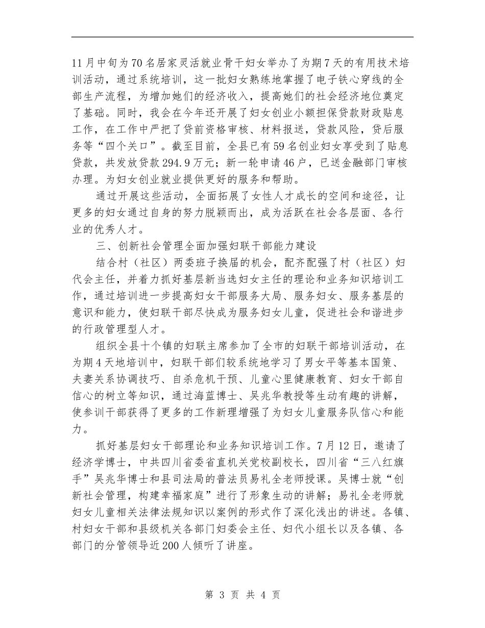 妇联人才工作情况总结_第3页