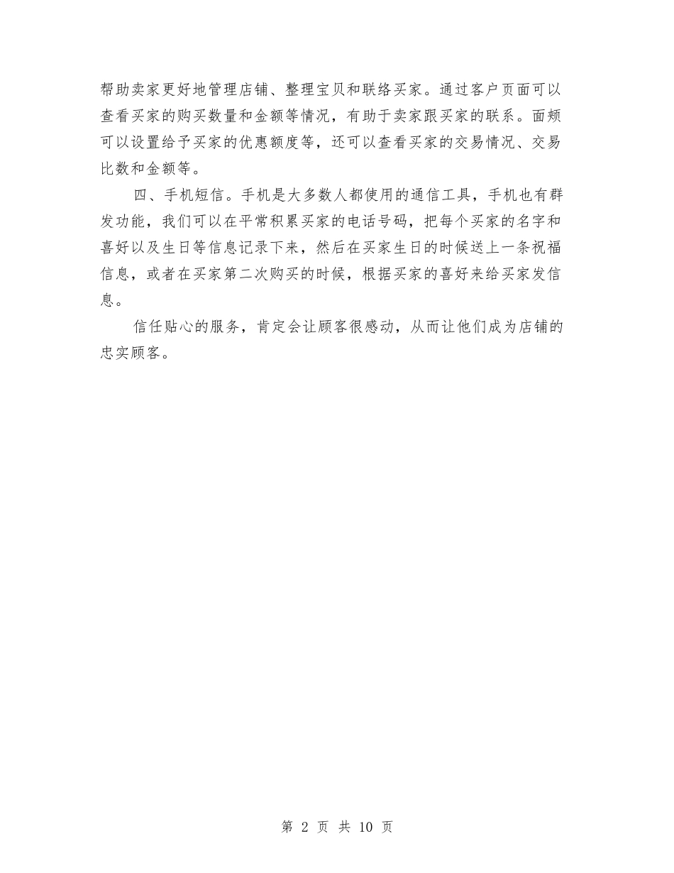 2024淘宝客服个人年终总结与2024淘宝客服工作总结3篇汇编_第2页