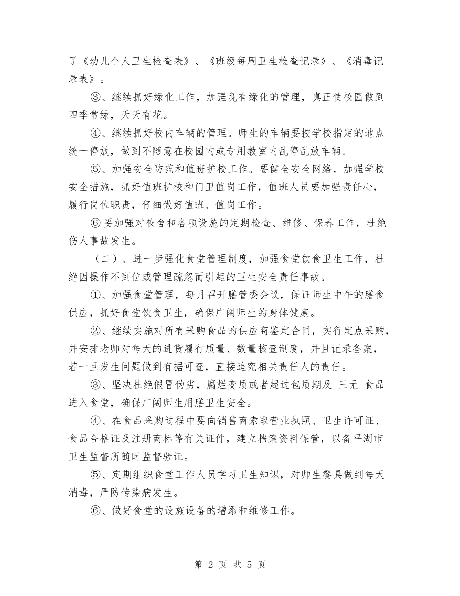 2017年幼儿园学期工作计划范文与2017年幼儿园学期教科研工作计划汇编_第2页