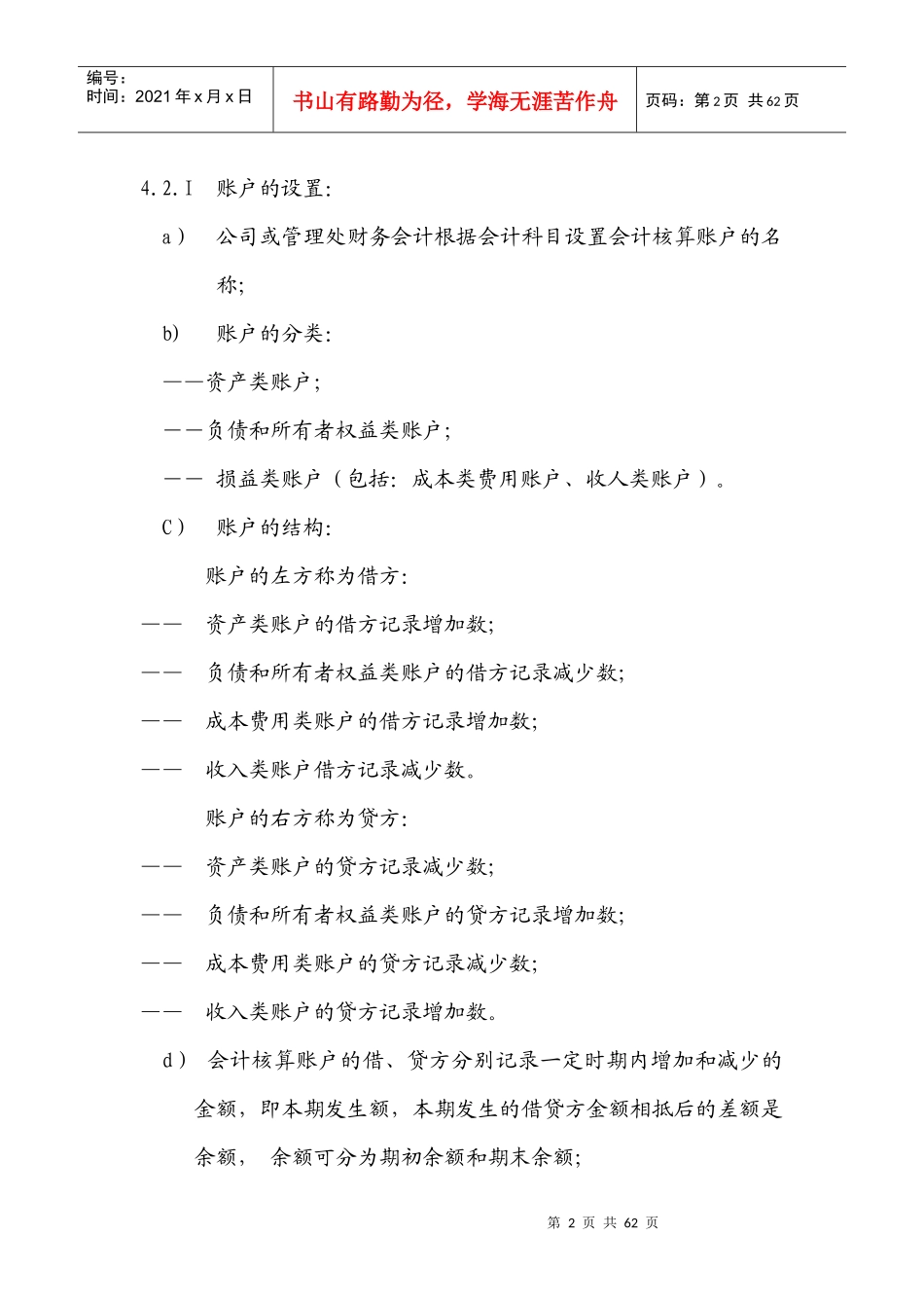 物业公司会计核算标准作业规程_第2页