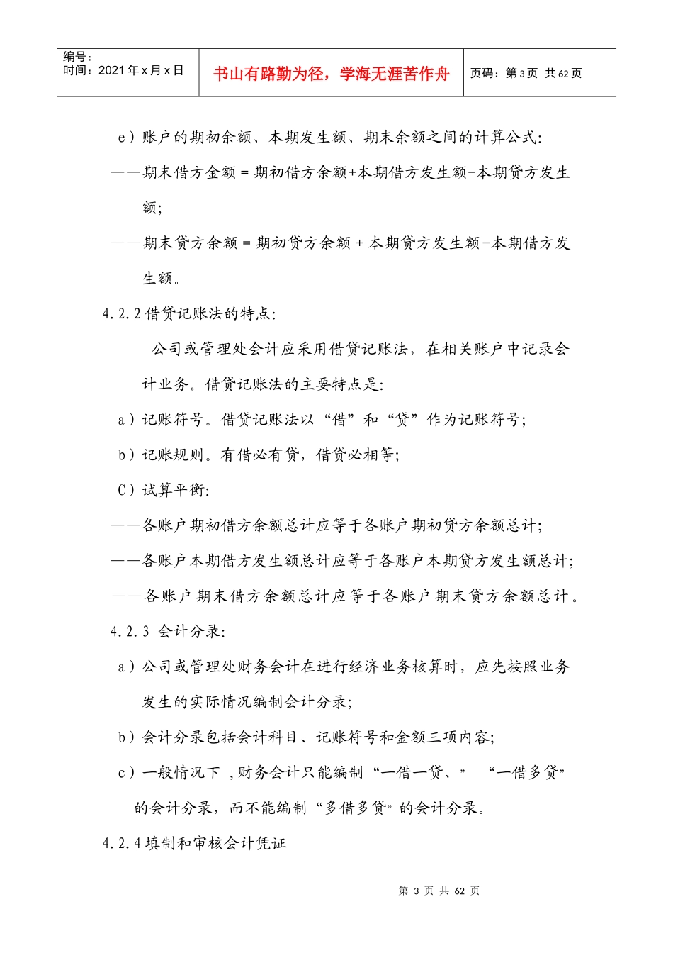 物业公司会计核算标准作业规程_第3页