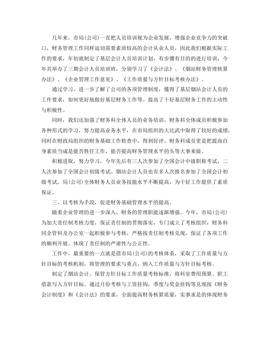 财务总监工作计划 _第2页