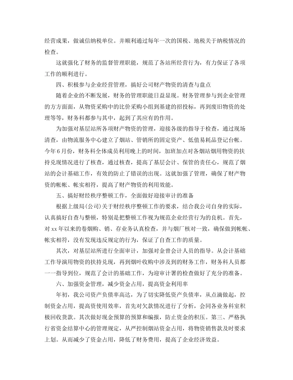 财务总监工作计划 _第3页