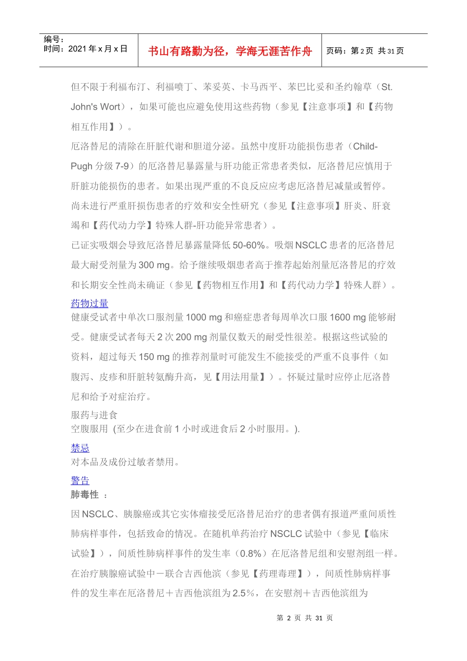 特罗凯（厄洛替尼Erlotinib）说明书-感恩环球药房_第2页