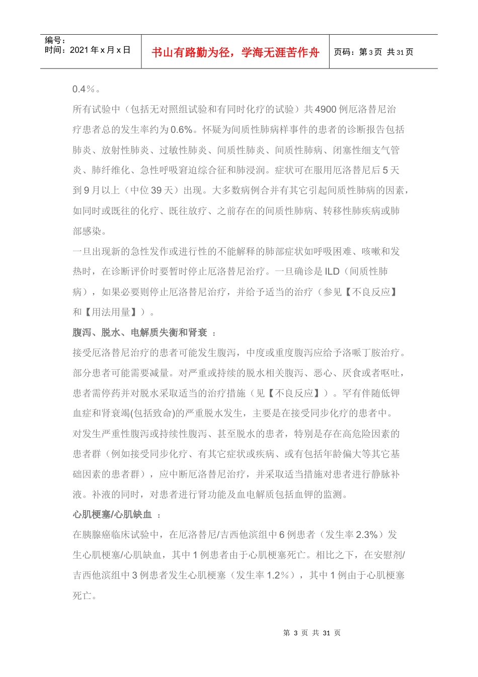 特罗凯（厄洛替尼Erlotinib）说明书-感恩环球药房_第3页