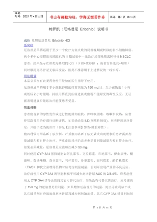 特罗凯（厄洛替尼Erlotinib）说明书-感恩环球药房