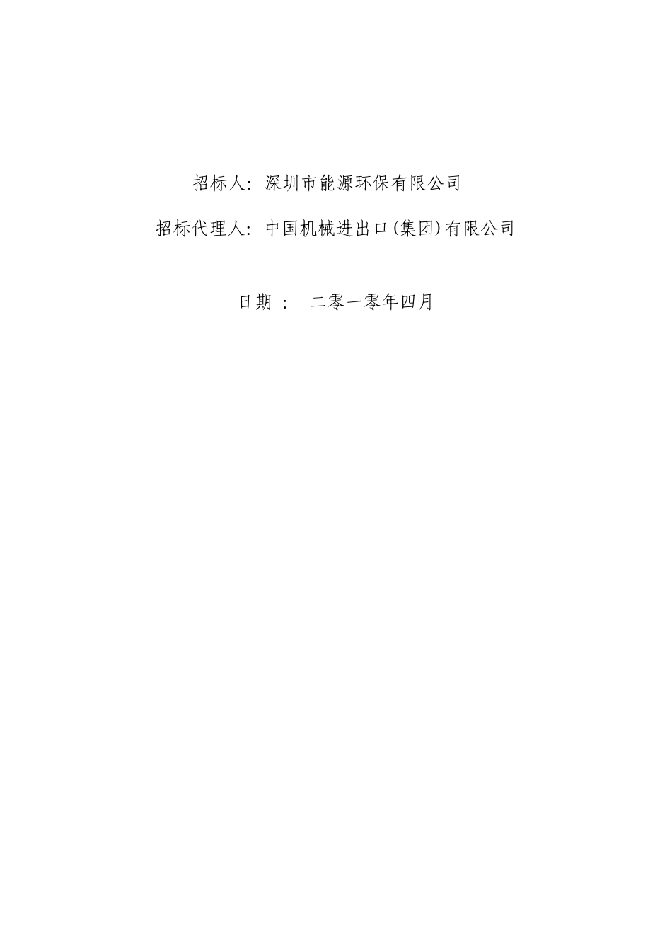 深圳市宝安区老虎坑垃圾焚烧发电厂二期工程2x30MW抽汽.._第2页