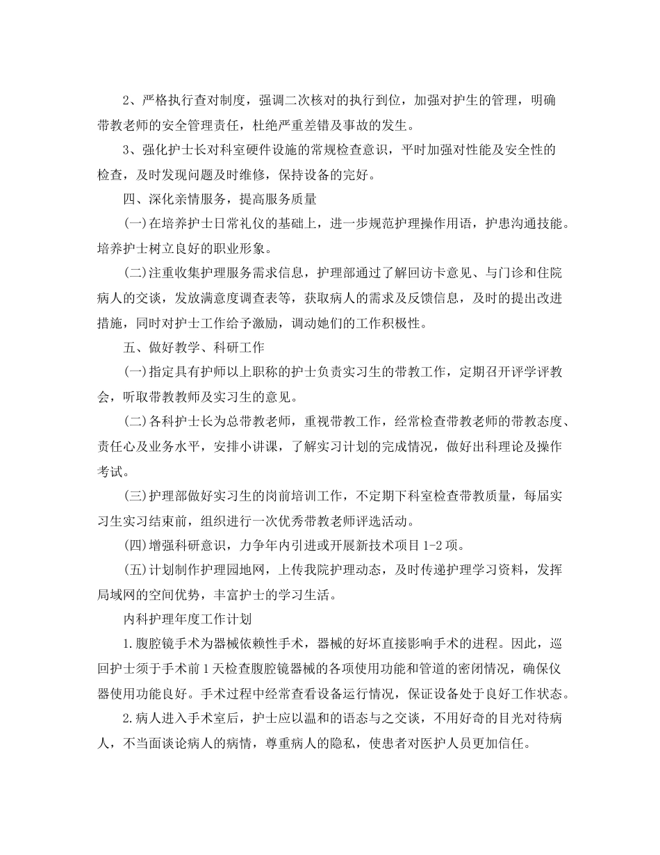 内科护理2020年度工作计划 _第3页