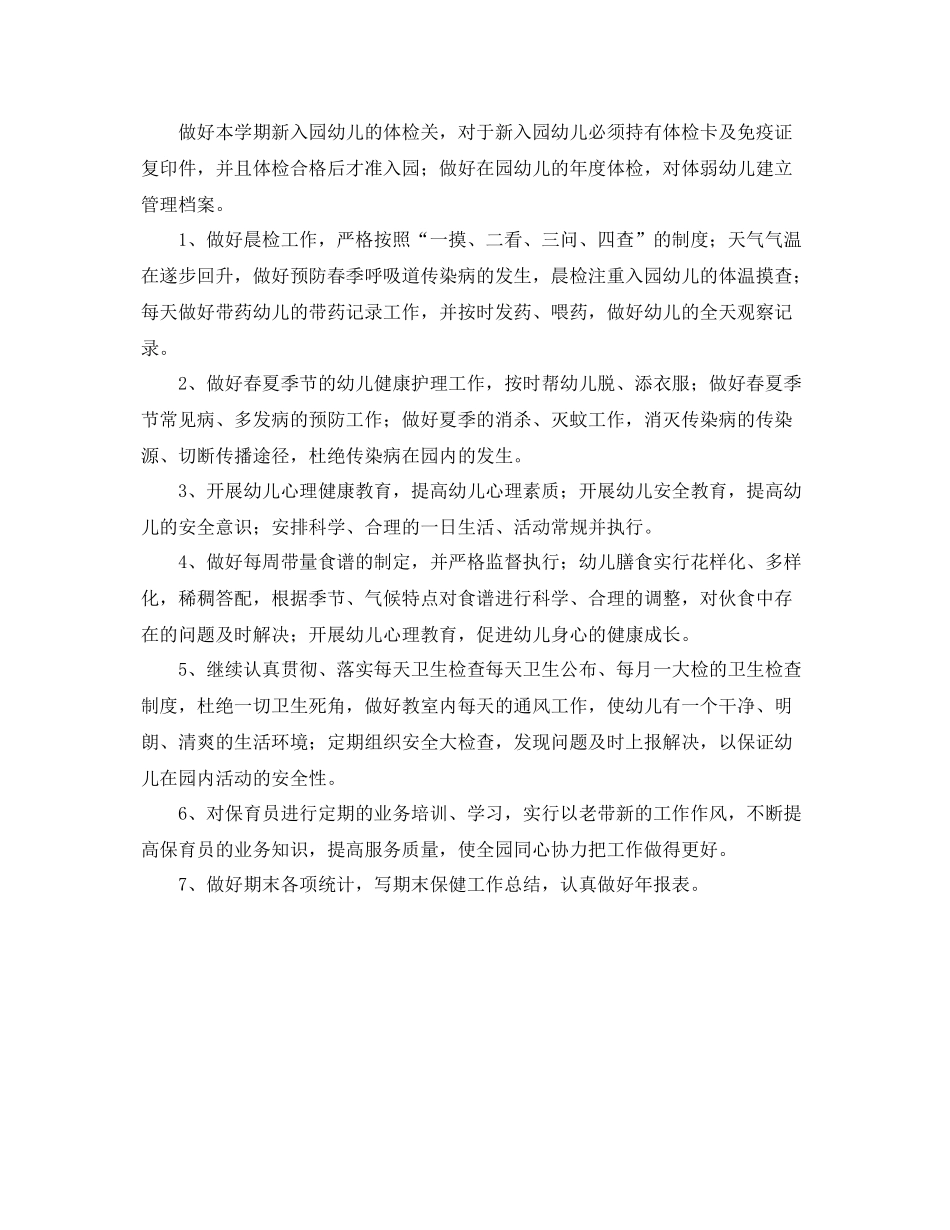幼儿园食品安全计划报告 _第2页