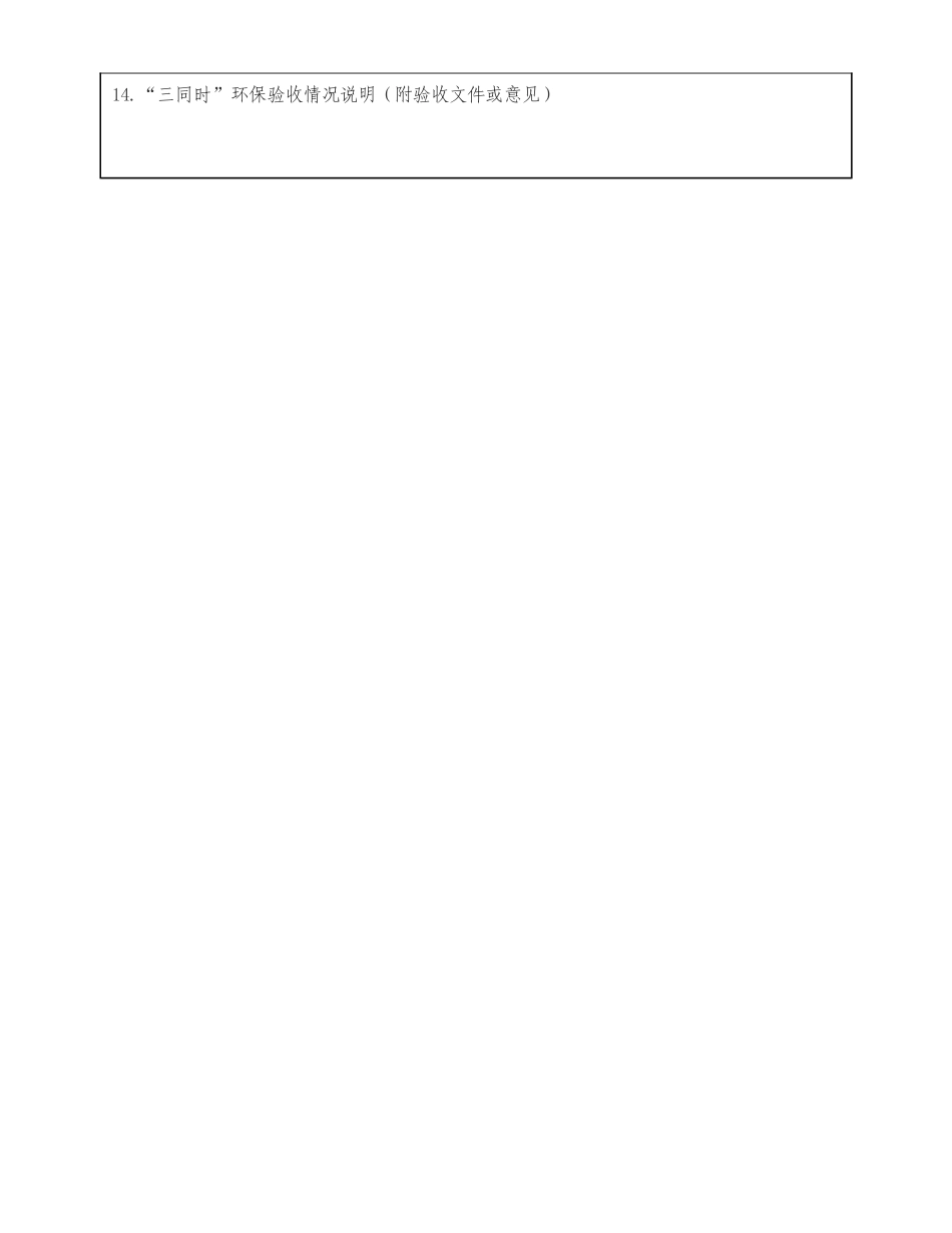 浙江省医药化工行业危险化学品排查表_第2页