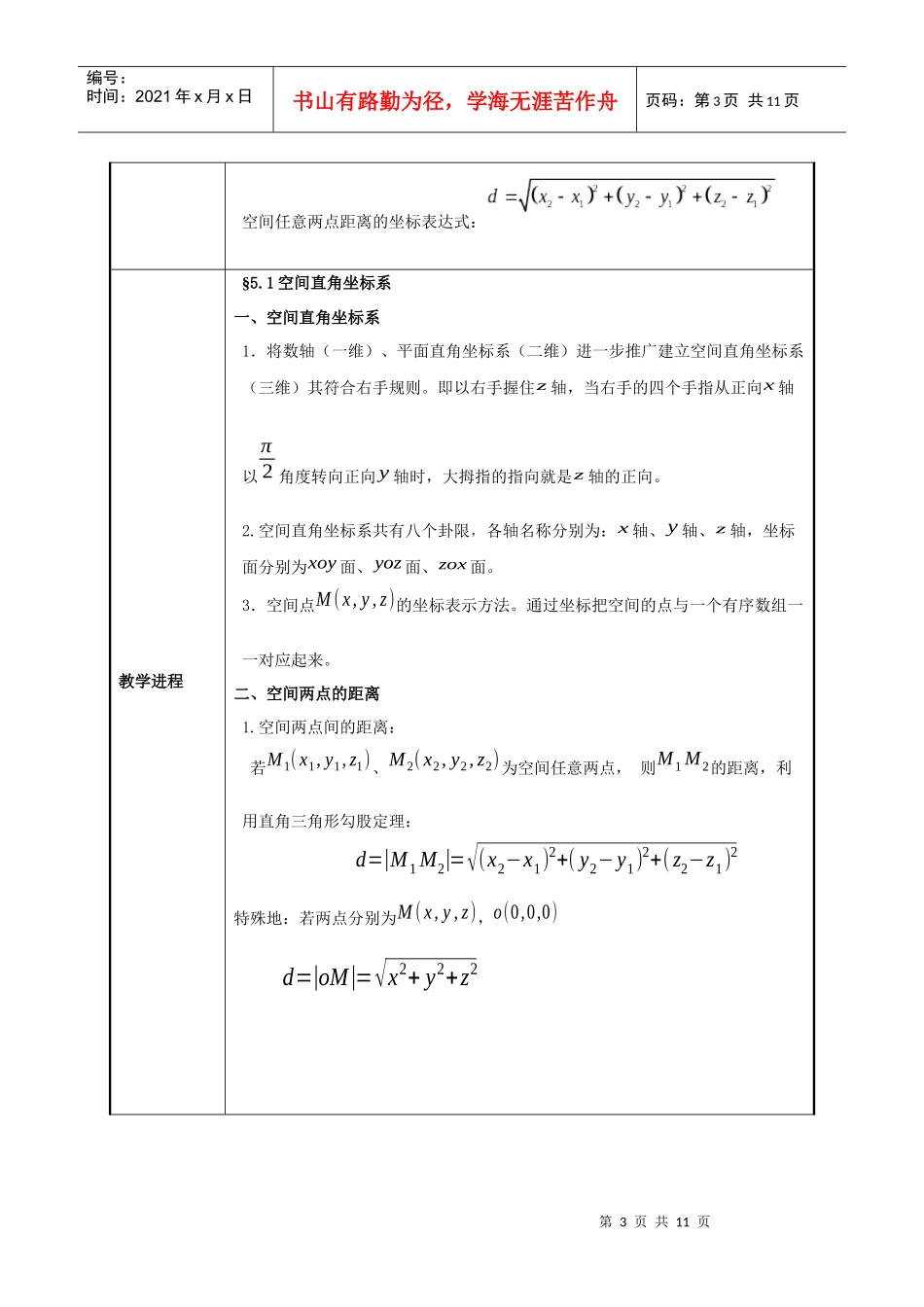 河北农业大学教案(章节备课)_第3页