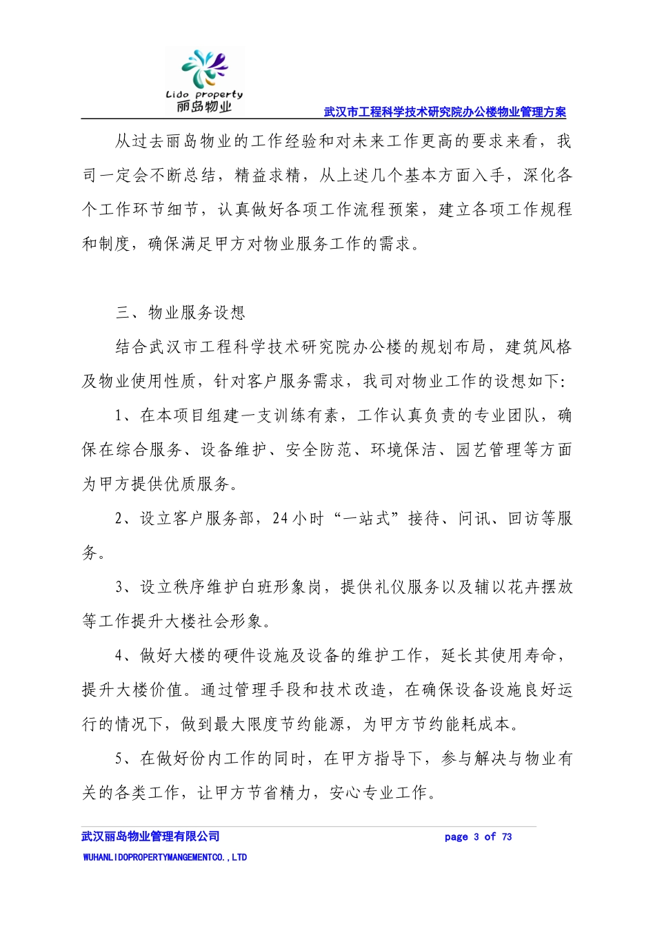 武汉市工程科学技术研究院办公楼物业管理方案_第3页