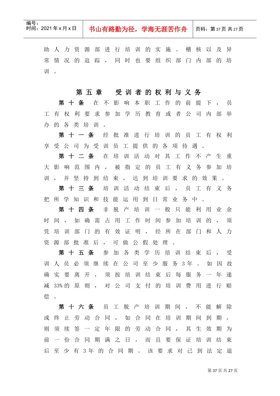 某某电子股份有限公司员工培训体系_第3页