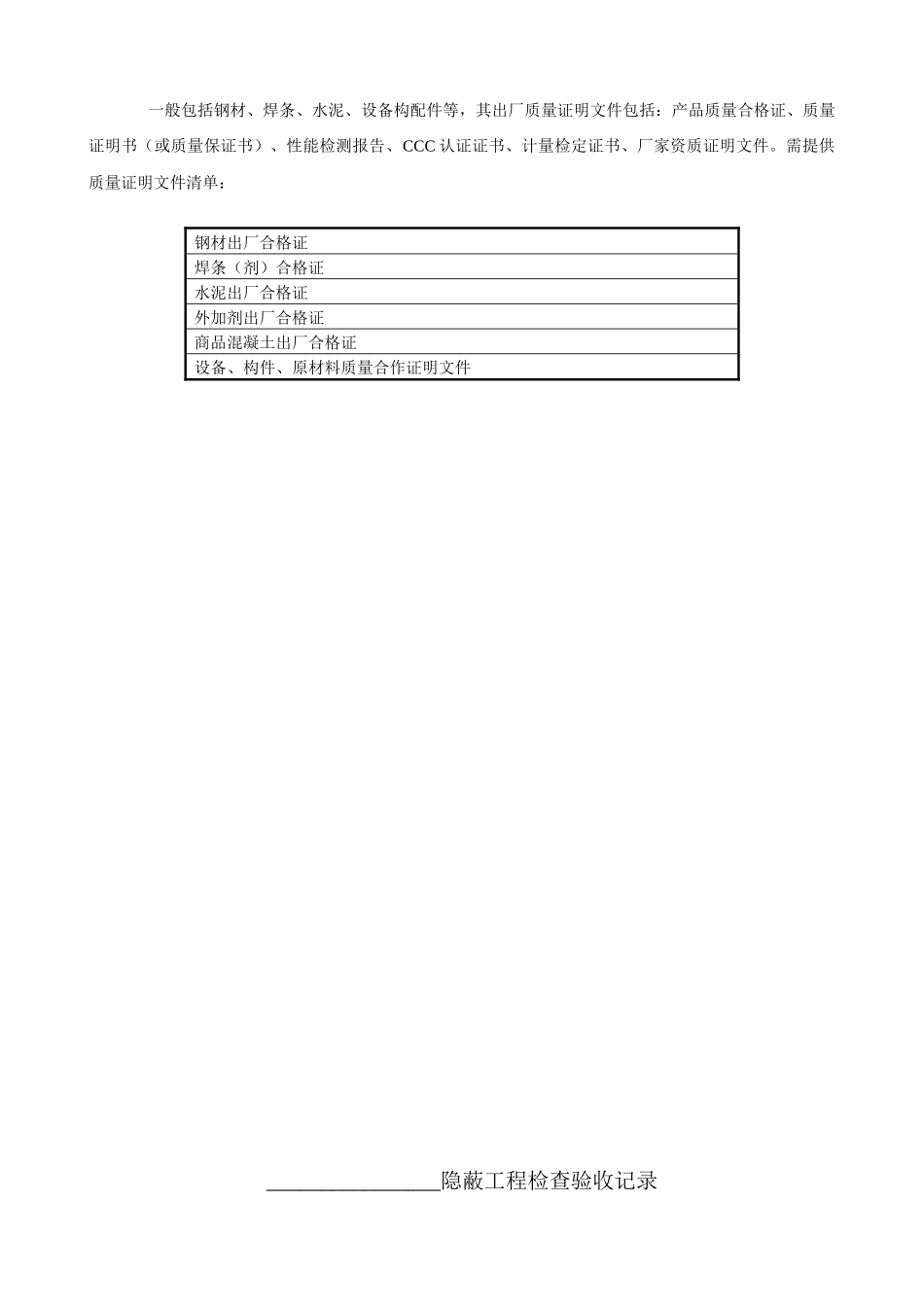 煤矿建设项目机电安装工程使用表格_第3页