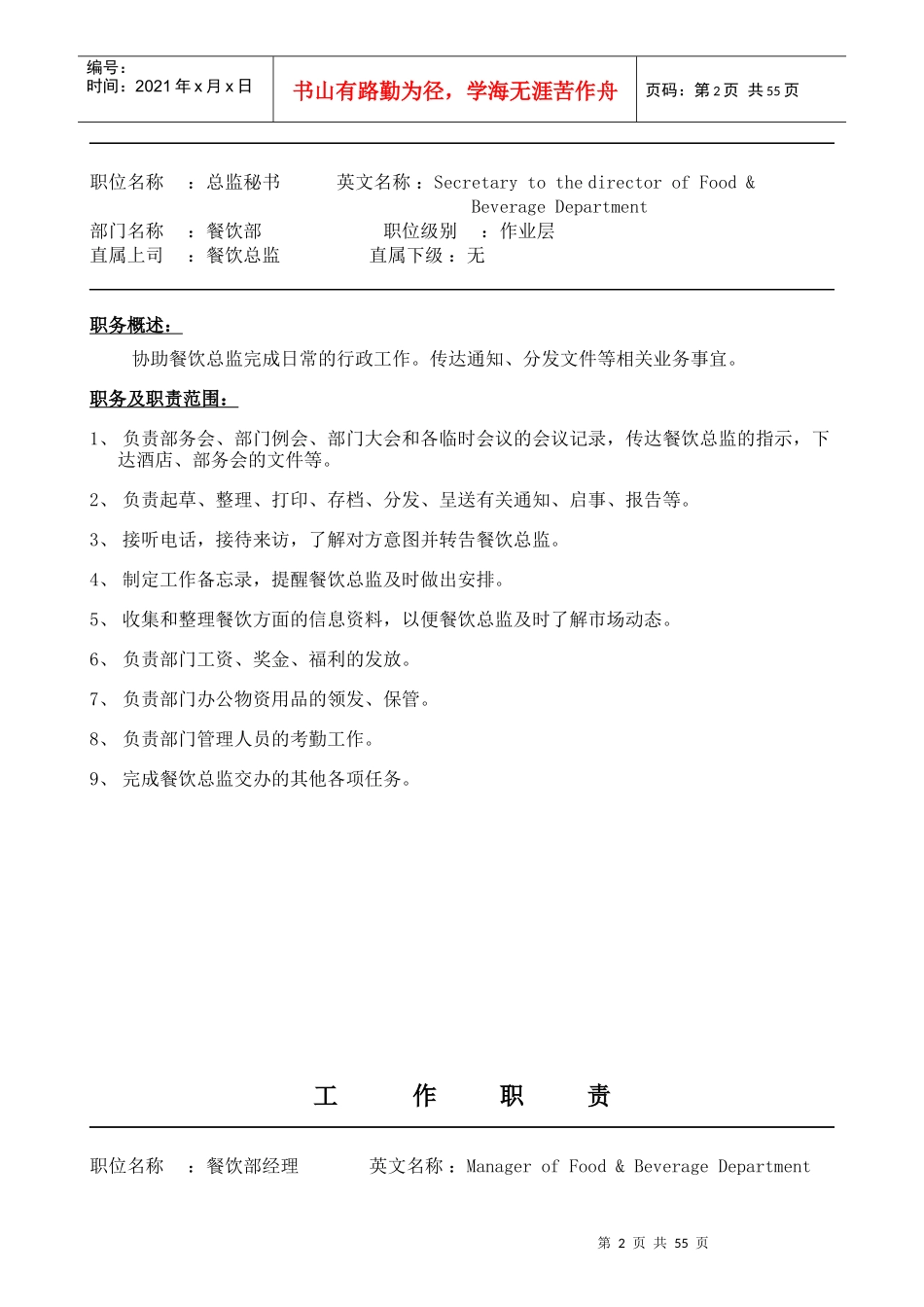 某酒店餐饮部各岗位职责--VIP小牛_第2页