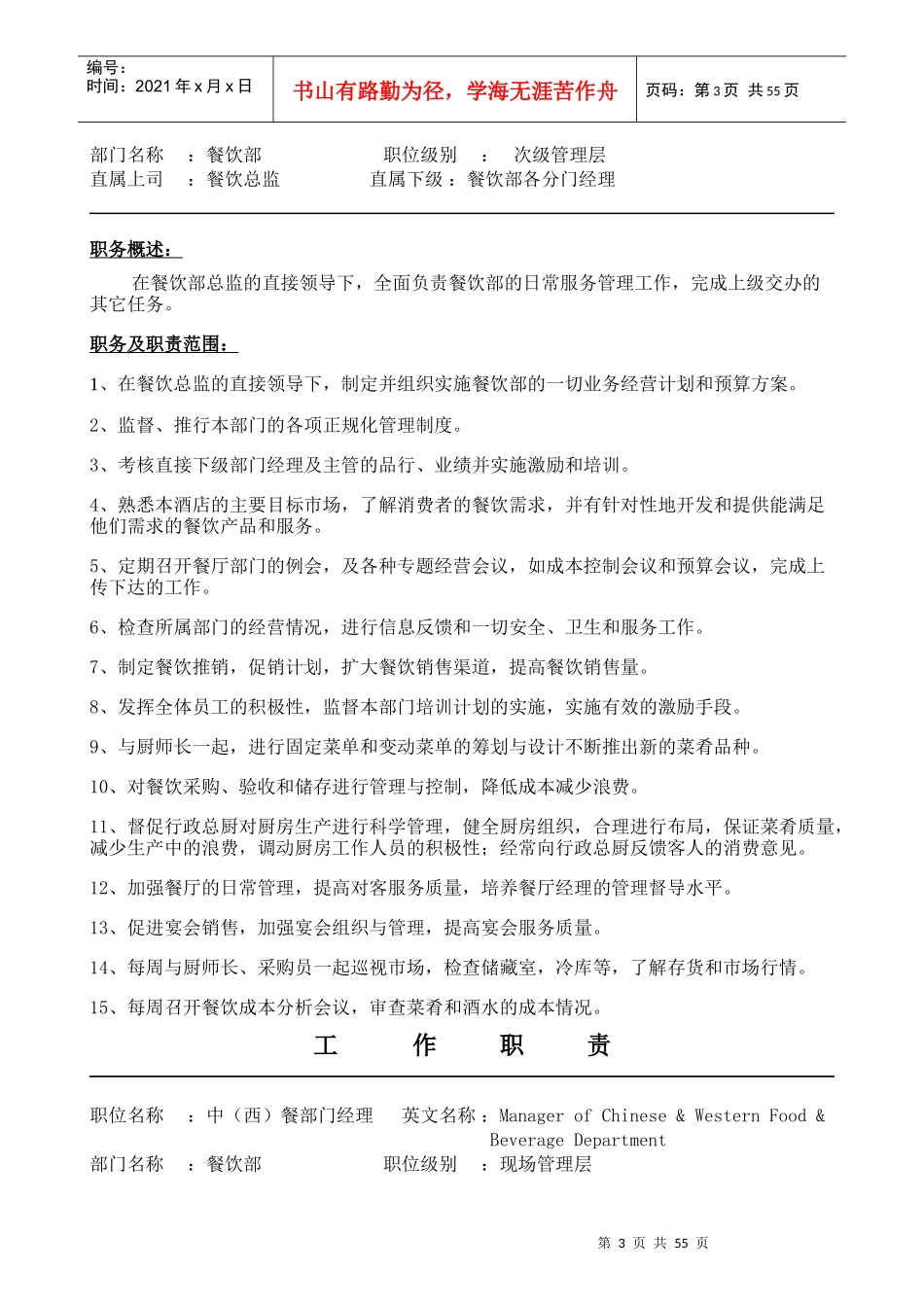 某酒店餐饮部各岗位职责--VIP小牛_第3页