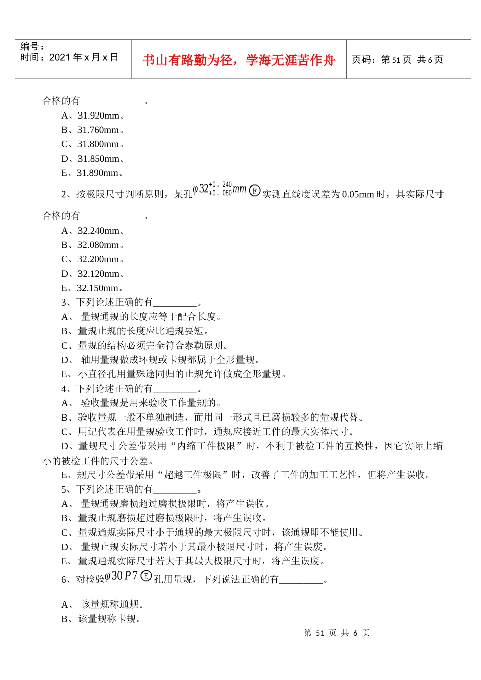 机械精度检测技术习题[1]_第2页