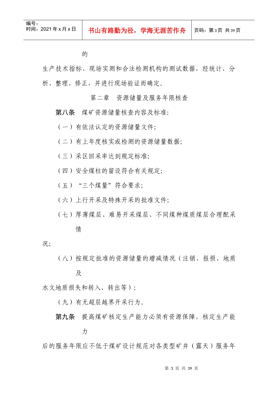 煤矿生产能力核定标准及计算过程_第3页